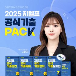시원스쿨랩, 지텔프 코리아 공식 지정 인강&도서 사전 예약 진행