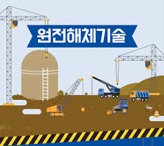 산업부, 원자력환경복원연구원 개원 