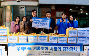 우리카드, 독거노인 100가구에 겨울나기용 김치 총 1톤 전달