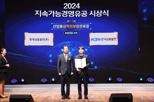 남동발전, 2024년 지속가능경영유공 산업부장관 표창 수상