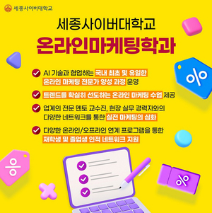 세종사이버대 온라인마케팅학과, 학업수기 공모전 시상식 개최