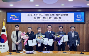 한국순환자원유통지원센터, ‘2024년 전라남도 화순군 공동주택 자원재활용 활성화 경진대회 시상식’ 성황리에 종료