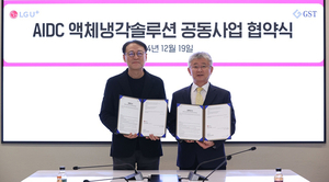 GST·LG유플러스, 데이터센터 액체냉각시스템 솔루션 개발 및 사업협력을 위한 MOU 체결