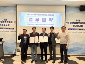 탄소복합재 점프업 파트너십, 조선·라이프케어·건설 분야 협약 체결