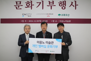CNCITY에너지, 소외계층 아동 문화예술 만남 기회 넓힌다…이응노미술관 멤버십 후원