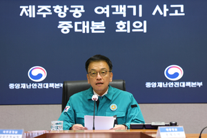 최상목 권한대행 “사고조사과정 투명 공개…항공기 운영체계 안전점검 실시”