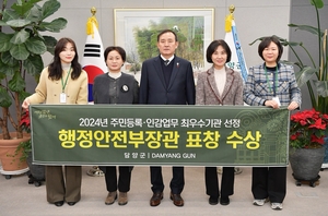 담양군, 주민등록·인감 업무 최우수 기관 선정