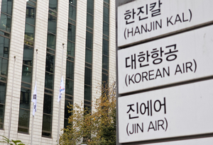 [포토 뉴스] 무안공항 제주항공 여객기 참사에 조의 표하는 대한항공