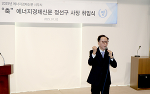 정선구 에너지경제신문 사장 취임…“자부심 갖고 한해 시작하자”