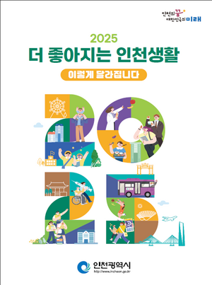 유정복, “시민에게 실질적인 도움이 되는 정책 지속 발굴 추진할 것”