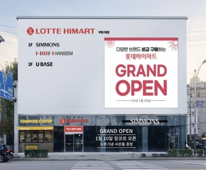 롯데하이마트 부평구청점, 입주가전 및 혼수가전 OPEN SALE 진행