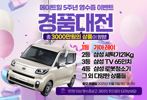 속초메이트힐, 5주년 기념 경품 이벤트 개최