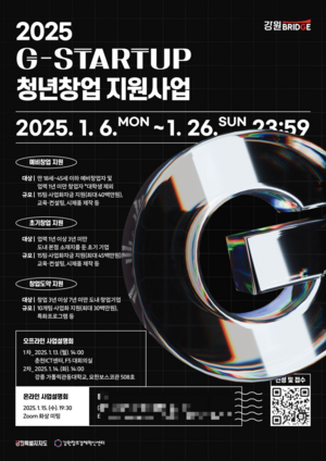 강원도 ‘G스타트업 청년창업가’ 육성…참여기업 모집