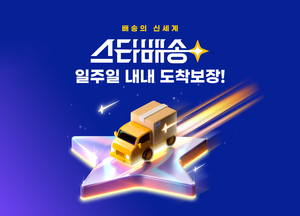 G마켓, 올해부터 ‘일요일’에도 배송한다