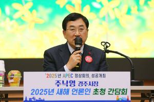 주낙영 경주시장, “역대 가장 성공적인 APEC정상회의 열겠다”