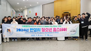 ‘안성시 청소년 홈스테이’ 참가자, 미국 캘리포니아주 브레아시로 출국