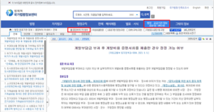 법제처, 국가중점데이터 선정 법령해석 등 국가법령정보센터 개방