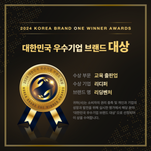 리딩벤처 제작사 리디퍼, 2024 원위너 우수기업대상 1위 수상