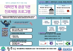 [E-로컬뉴스]원주시 소식