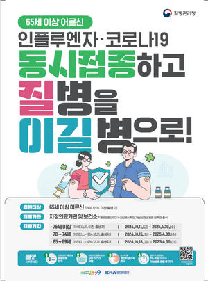 경기도, “인플루엔자 유행주의보 발령...예방접종 강력 권고”