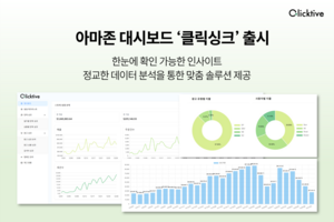 클릭티브, 아마존 셀러를 위한 디지털 마케팅 솔루션 ‘클릭싱크’ 출시