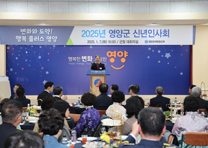 영양군, 2025년 신년인사회 개최...지역 발전과 화합 다짐