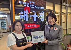 마장동 대구집, 대한적십자사 바른식당 나눔 캠페인 동참