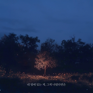 강민서, 11일 신곡 발매 확정...타이틀곡 ‘네 옆에 있는 게, 그게 나였다면은’