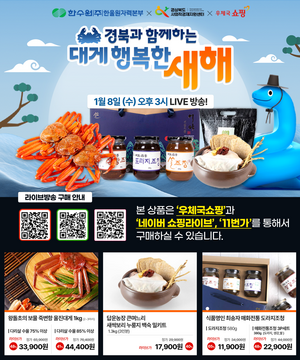 한울 소셜팜 프로젝트, 설맞이 라이브커머스 개최