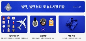 발란, 샤넬·디올 명품 화장품을 면세점 가격으로~