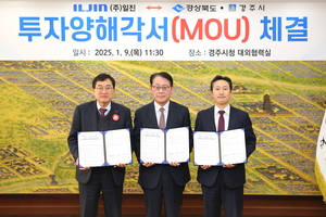 일진, 경주에 200억 투자해 생산 라인 신설....지역경제 활성화 기대