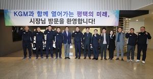 정장선 평택시장, KG모빌리티 방문...“경제활력 위해 힘 보탤 것”