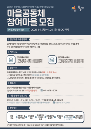 안성시, 올해 ‘동네 어르신과 함께 하는 안성맞춤 마을공동체 지원 공모사업’ 접수