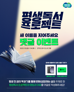 경기도, ‘경기도민 평생독서 프로젝트’ 명칭 14일까지 공모