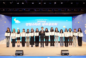 경기도-경과원, ‘2024 경청스타즈’ 성과공유회 개최