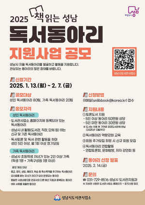 성남시, 독서동아리 100개팀에 최대 50만원 상당 도서 지원
