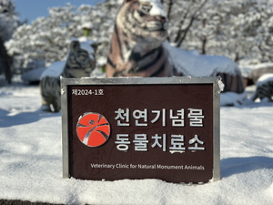광주 우치동물원, ‘천연기념물 동물치료소’ 지정