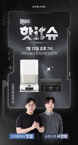 드리미 X50 Ultra, 사전예약 시작…“코리아 리미티드 혜택 선보여”
