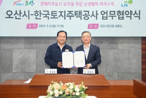 오산시-LH, 청년·신혼부부 임대주택 2500세대 공급 전망