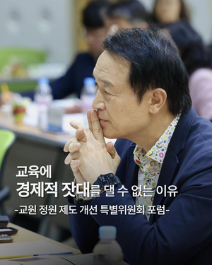 [에경 영상]임태희 경기도교육감 “학생 감소, 선생님도 줄여야...경제적 잣대론 안돼”