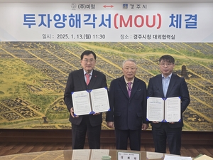경주 향토기업 ㈜미정, 천북면에 200억 투자… 첨단 식품 제조공장 신설