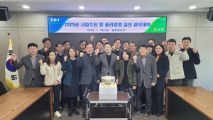 농협중앙회 경북검사국,  ‘희망농업·행복농촌’ 윤리경영 실천대회 열어