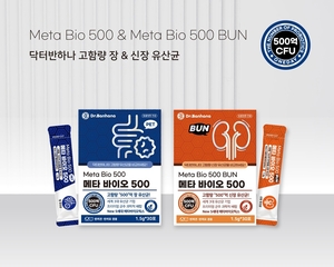 닥터반하나, ‘5세대 메타바이오 500억 프리미엄 장 유산균&신장 유산균’ 출시