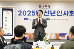 정명근 화성시장, ‘새로운 특례시 출발, 2025년 신년인사회’ 개최