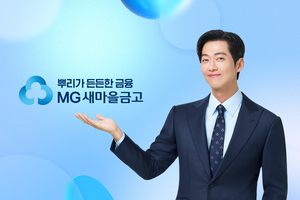 MG새마을금고, 남궁민 배우와 모델 계약 연장