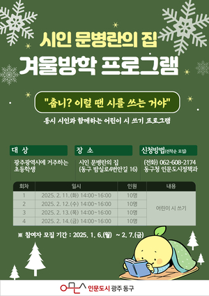 시인 문병란의 집, 어린이 시 쓰기 참여자 모집