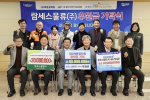 박래문 람세스물류(주) 대표, 광양시 3개 재단에 총 8천만 원 후원금 기탁
