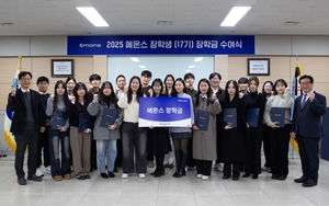 에몬스, 대학생 학업지원 장학금 1억 전달
