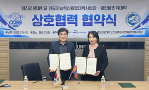 영진전문대, 몽한폴리텍대학과 글로벌 인재 양성 위한 협약 체결