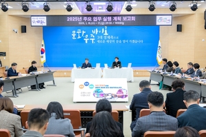 순천시, 2025 업무보고 개최…‘경제활력’과 ‘민생안정’ 최우선